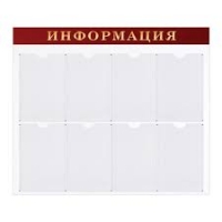 Стенд Информационный 8 карманов 92*80см