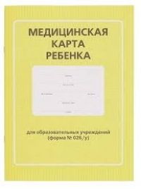 Индивидуальная медицинская карта ребенка А4