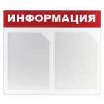 Стенд Информационный 2 кармана 50*43см