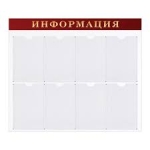 Стенд Информационный 8 карманов 92*80см